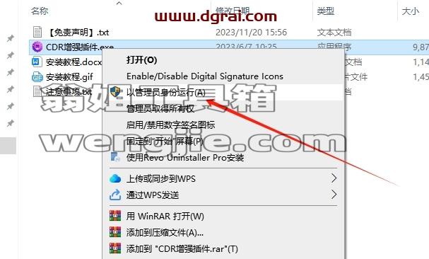 CDR插件安装教程步骤