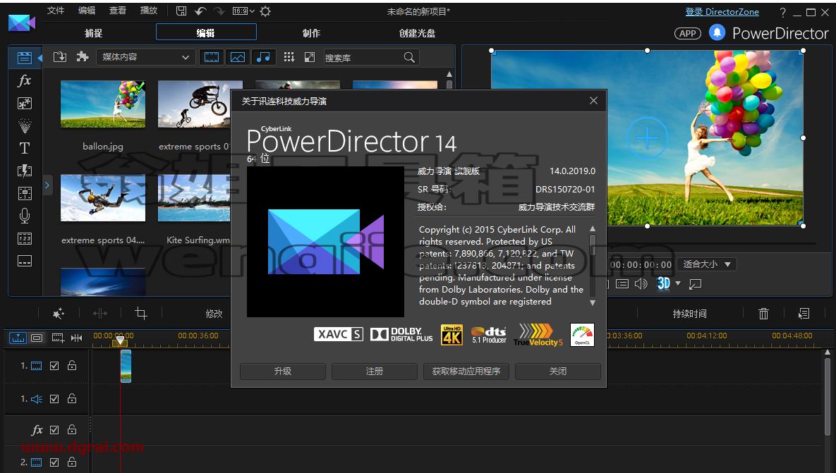 Power Director 14中文版现在【威力导演 14】中文版安装教程