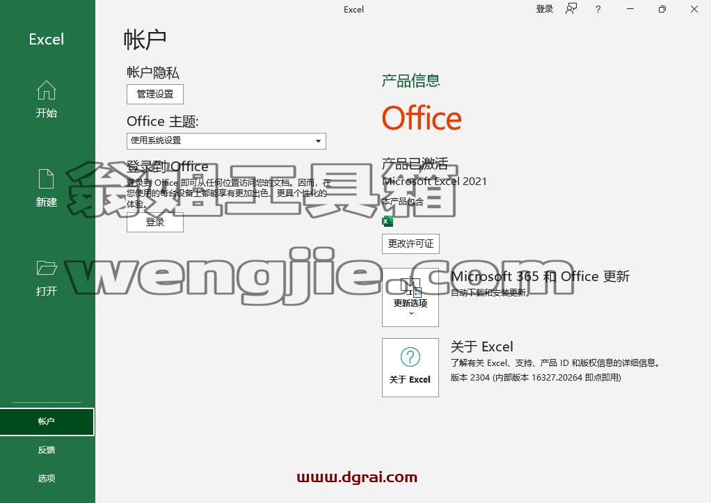 Excel 2021官方安装镜像下载与安装教程(可离线安装)