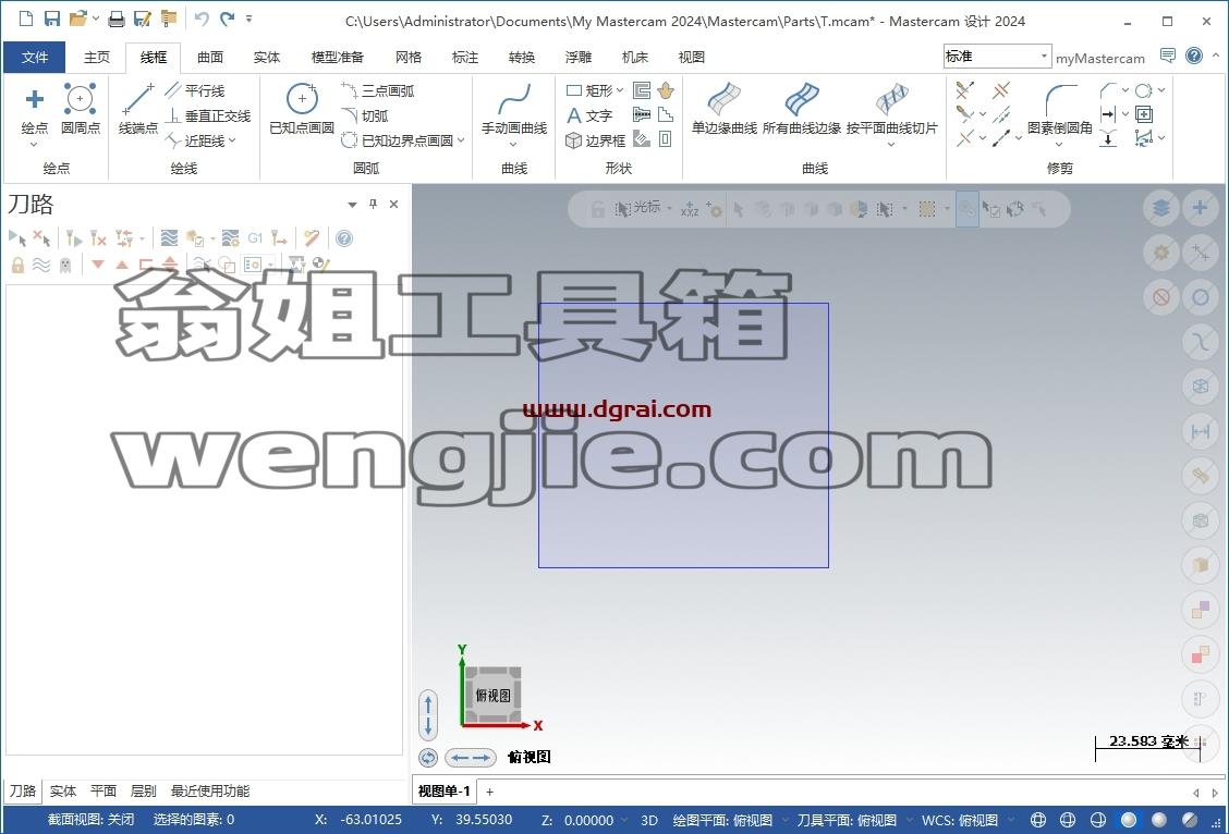 Mastercam 2024中文版下载与安装教程