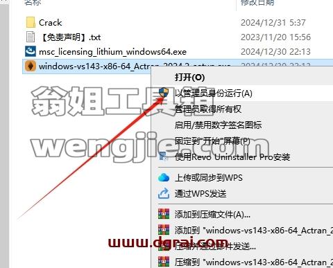 MSC全家桶安装教程步骤