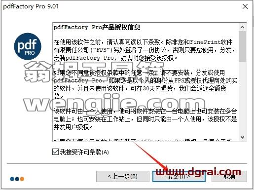 pdfFactory安装教程步骤