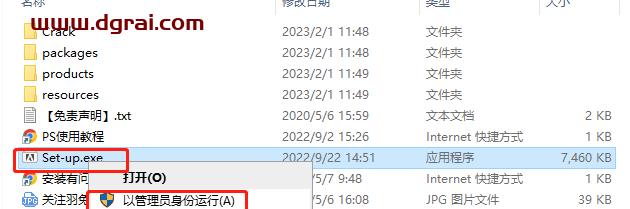 Photoshop 2023 v24.1.1安装教程