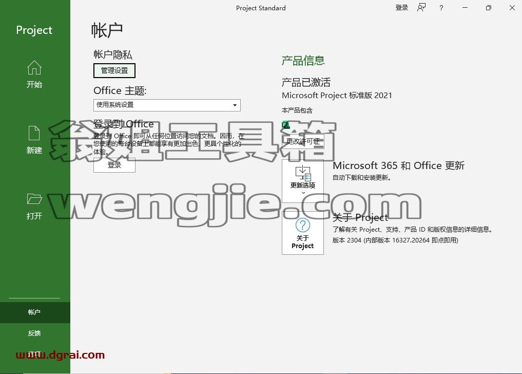 Project 2021标准版官方安装包镜像下载与安装教程