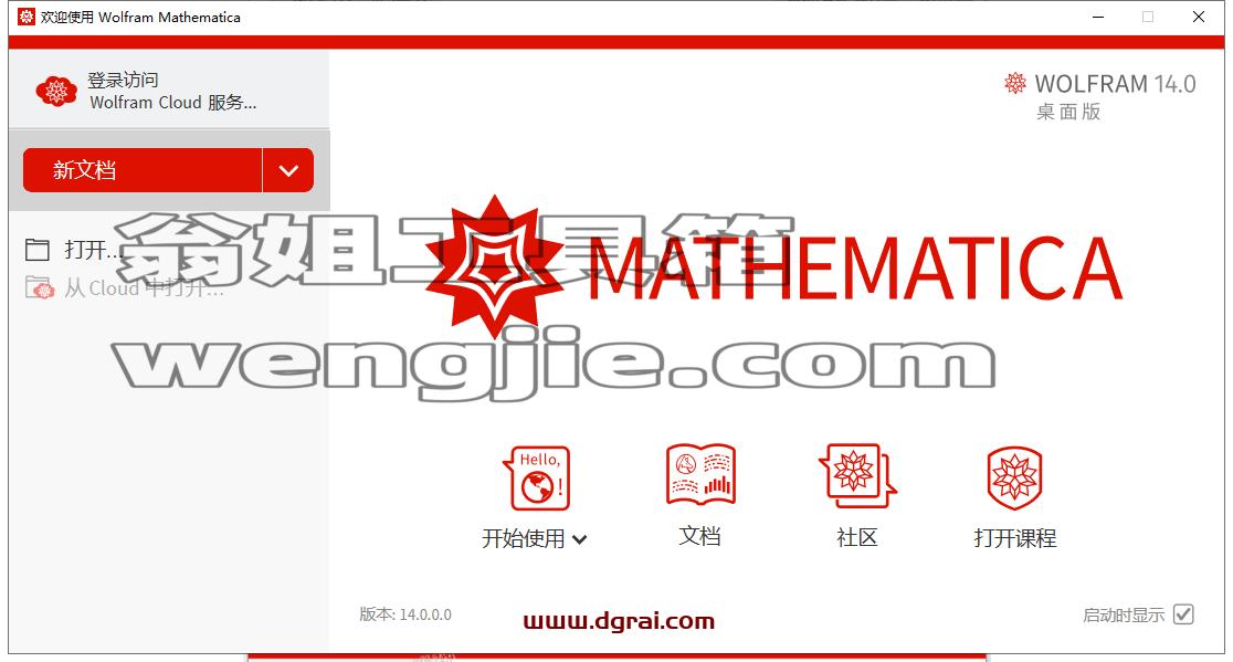 mathematica安装教程步骤