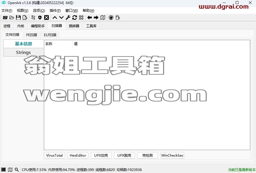 OpenArk--一款专为Windows平台设计的开源Ark工具