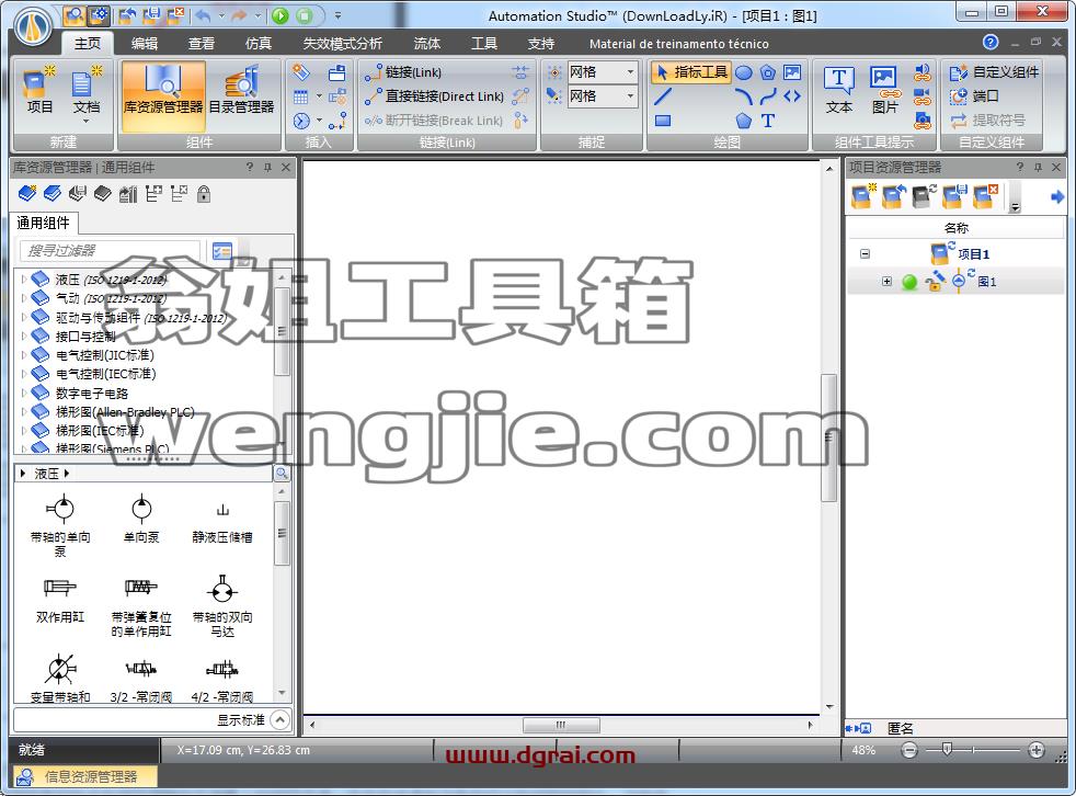 Automation Studio 7.0安装教程