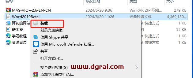 Word 2019官方原版镜像文件免费下载与安装教程