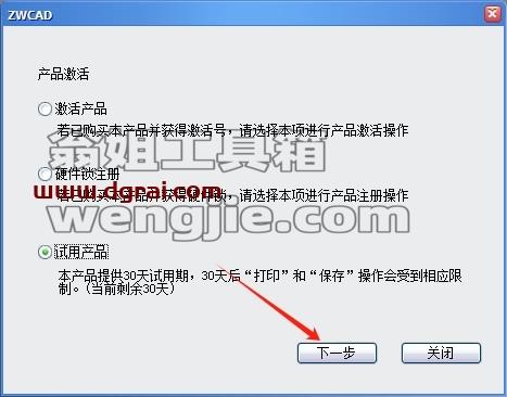 中望CAD安装教程步骤