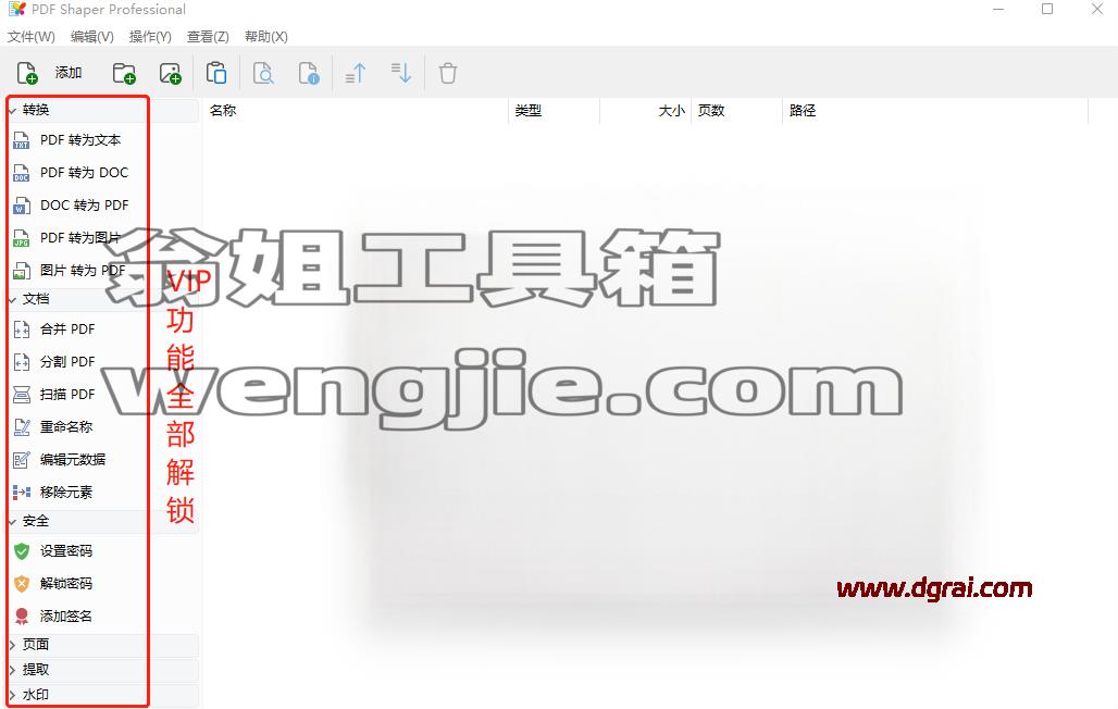 PDF工具箱(仅10Mb)PDFShaper v14.8 中文便携版下载与安装教程