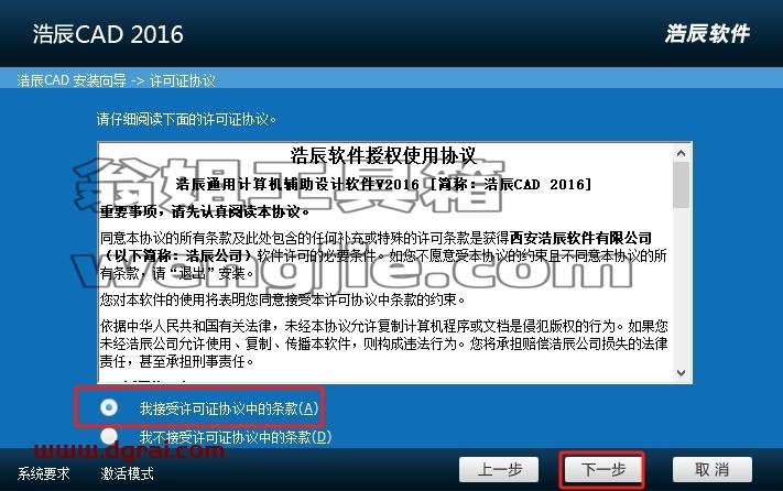 浩辰CAD安装教程步骤