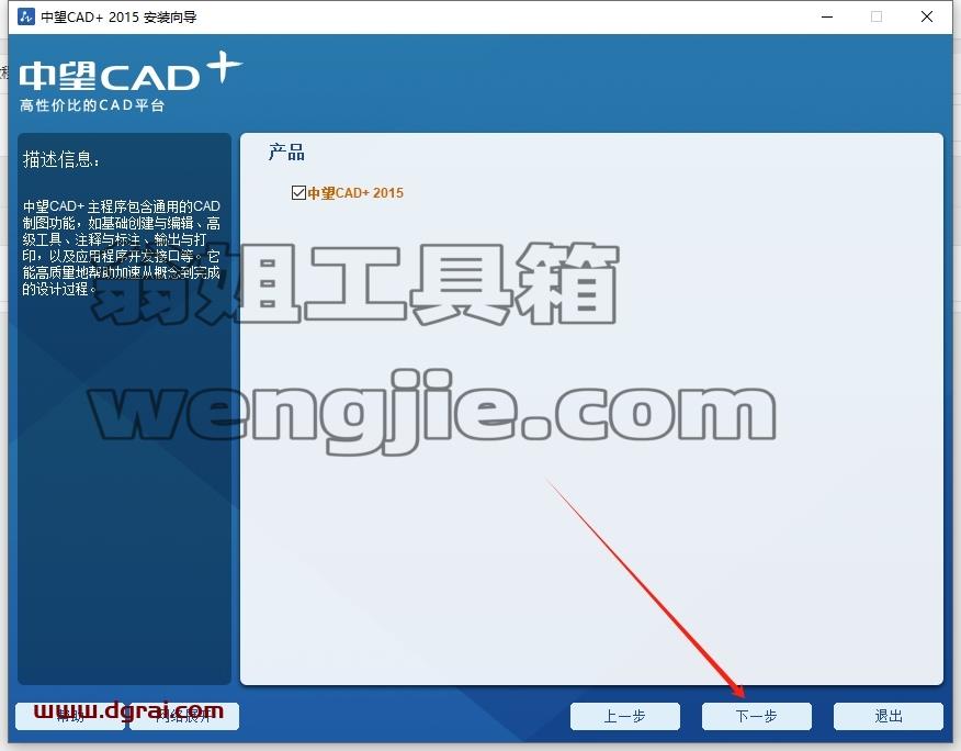 中望CAD安装教程步骤