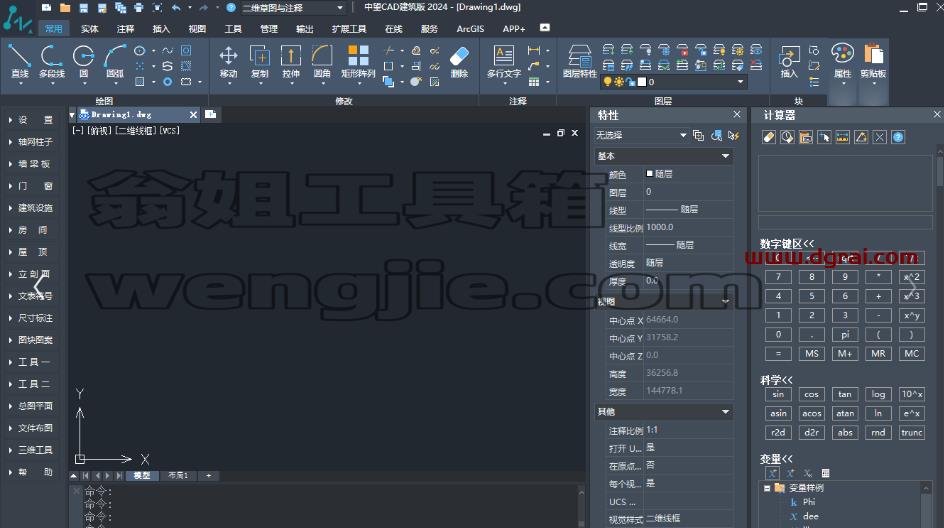 中望CAD建筑版 2024免费下载与安装教程