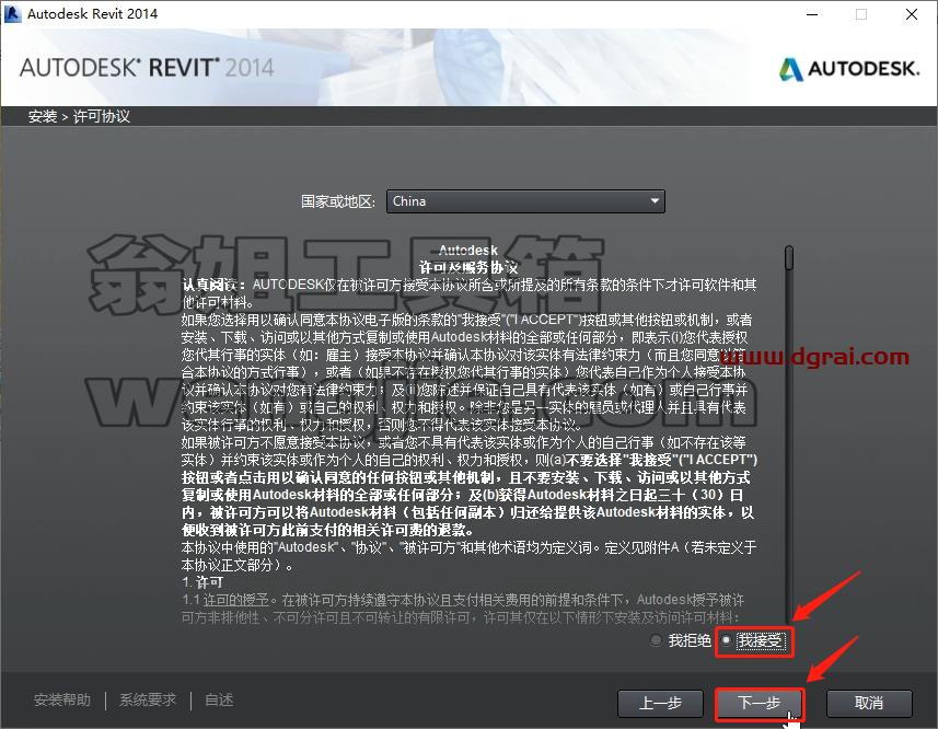 Autodesk Revit 2014安装教程