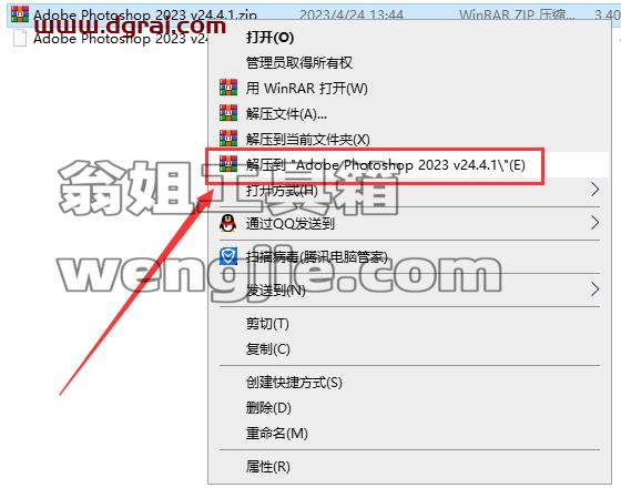 Adobe Photoshop 2023 v24.4.1【ps2023】简体中文版安装教程
