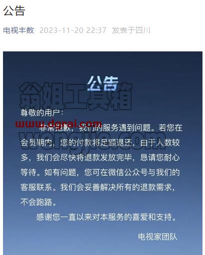 电视家APP “没了”!电视看来要积灰了!