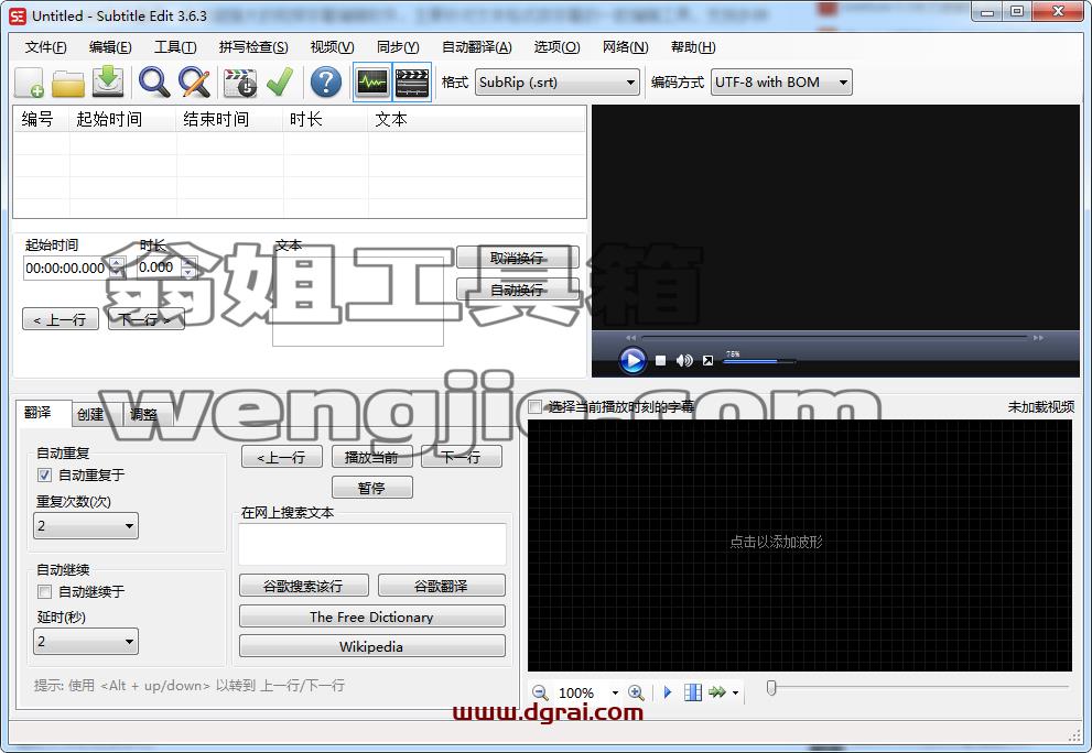 Subtitle Edit v3.6.3【视频字幕编辑软件】中文版安装教程