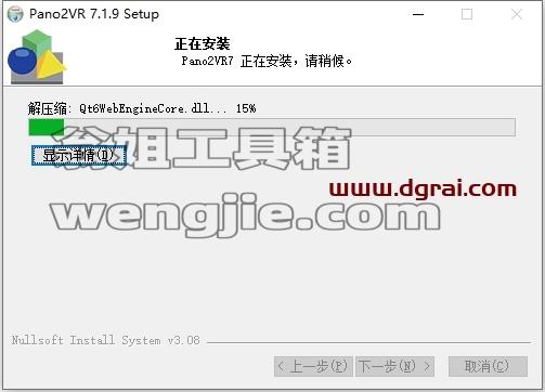 Pano2VR安装教程步骤