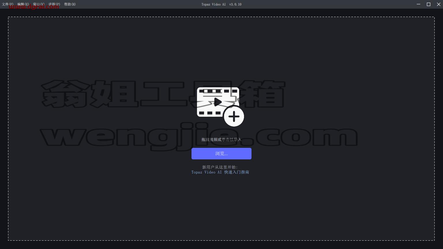 Topaz Video AI v3.0汉化精简版下载与安装教程