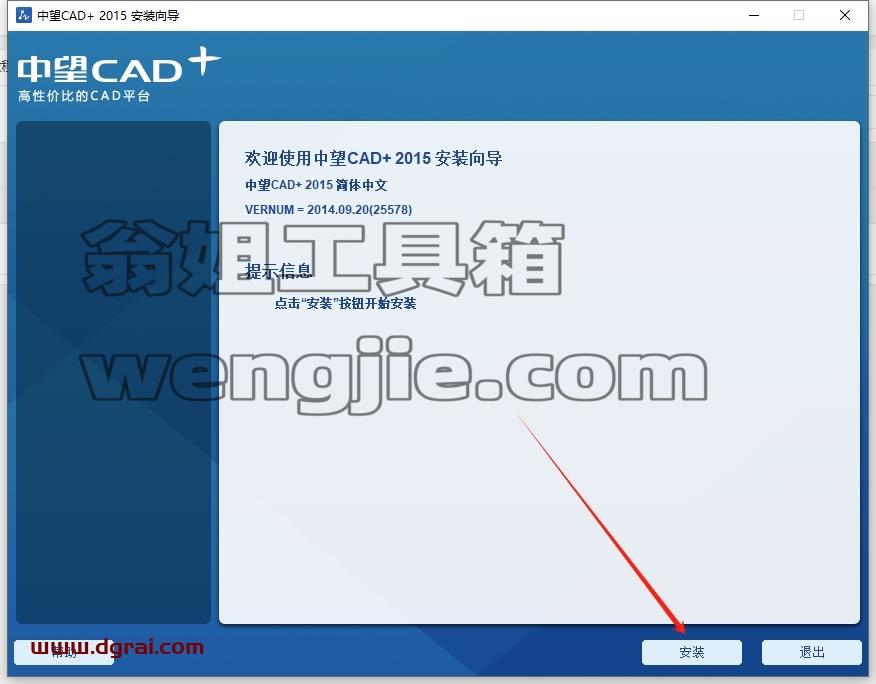 中望CAD安装教程步骤