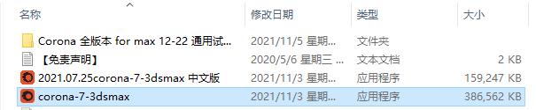 CR7.0渲染器Corona Renderer 7.0 for 3dmax 2014-2022学习版下载安装图文教程、学习注册方法