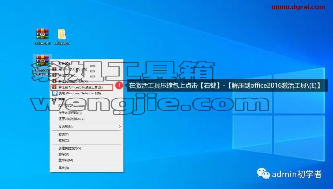 Microsoft Office 2016专业增强版安装教程