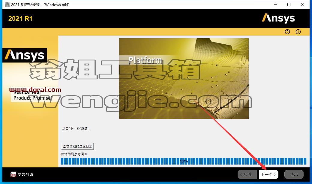 ANSYS安装教程步骤