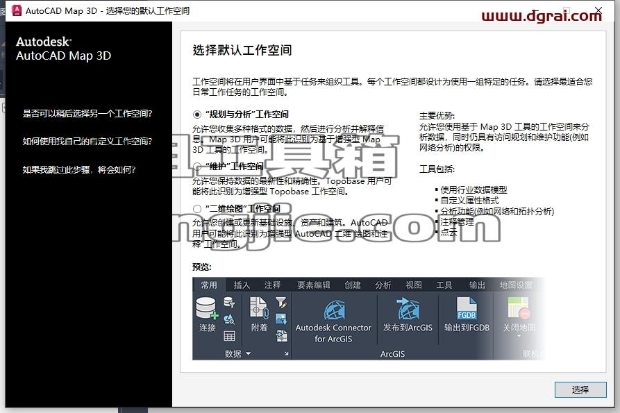 AutoCAD MAP 3D安装教程步骤