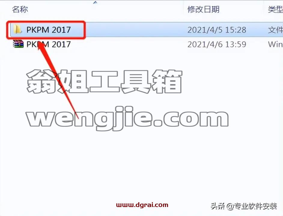 PKPM 2017安装教程