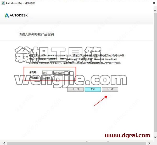 Autodesk Powermill 2021中文版安装教程