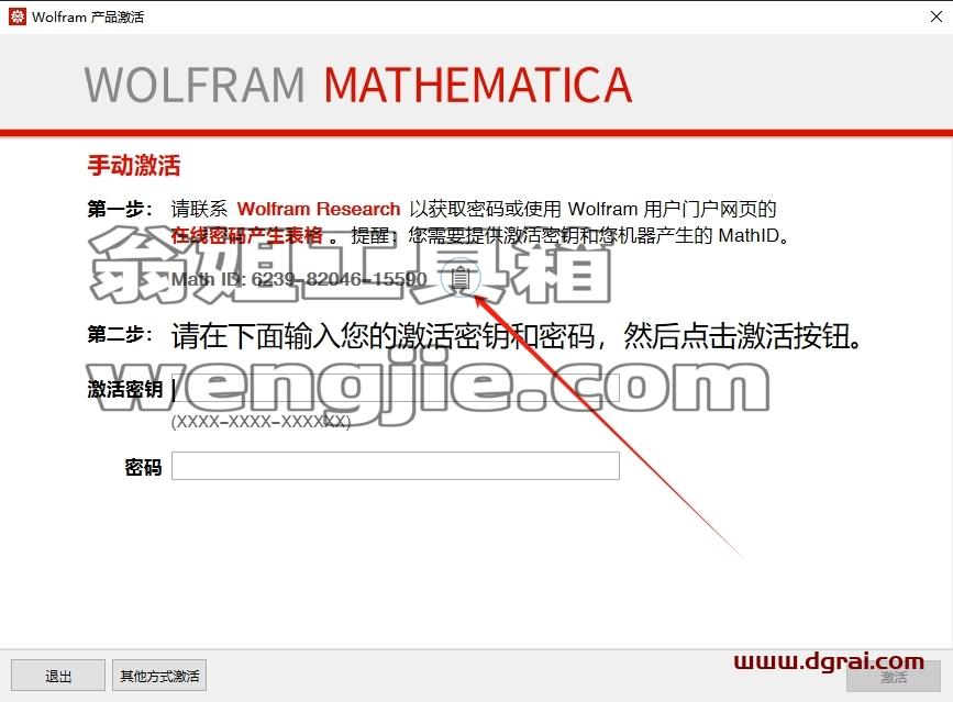 mathematica安装教程步骤