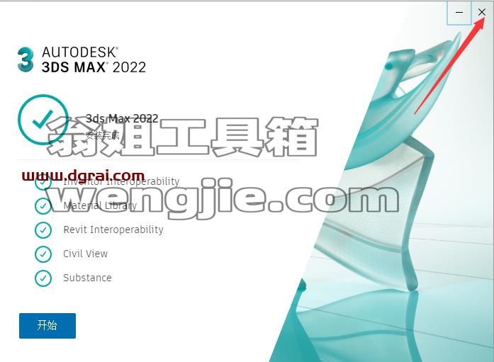 3DMax安装教程步骤