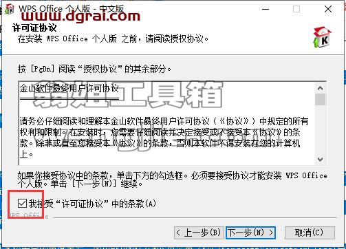 WPS 2007 v6.3.0.1519精简免费版安装教程
