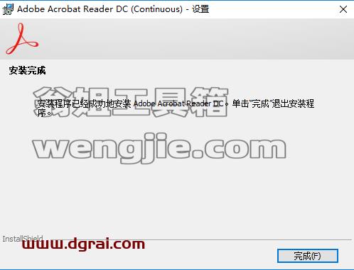 Adobe Acrobat Reader DC2021安装教程