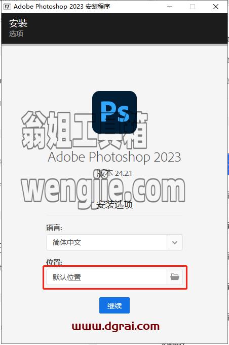 Photoshop 2023 v24.2.1安装教程