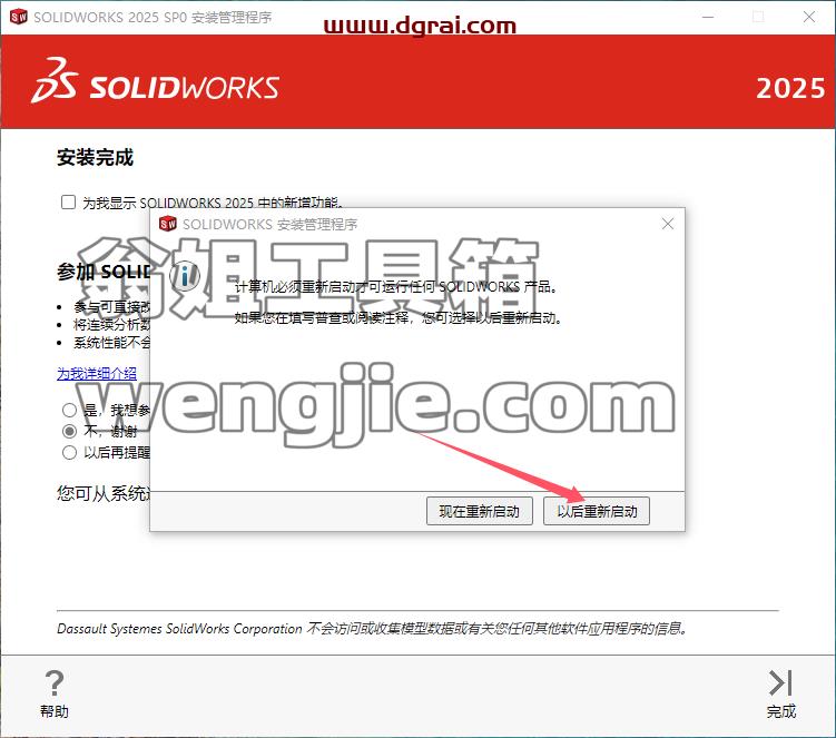 SolidWorks安装教程步骤