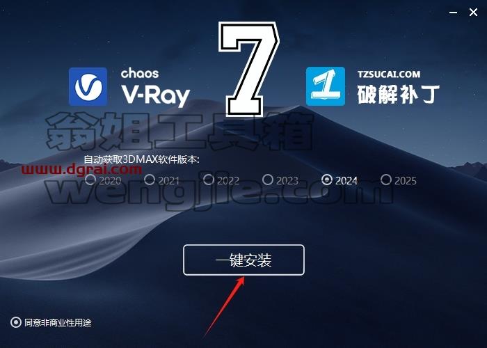 VRay for 3Dmax安装教程步骤