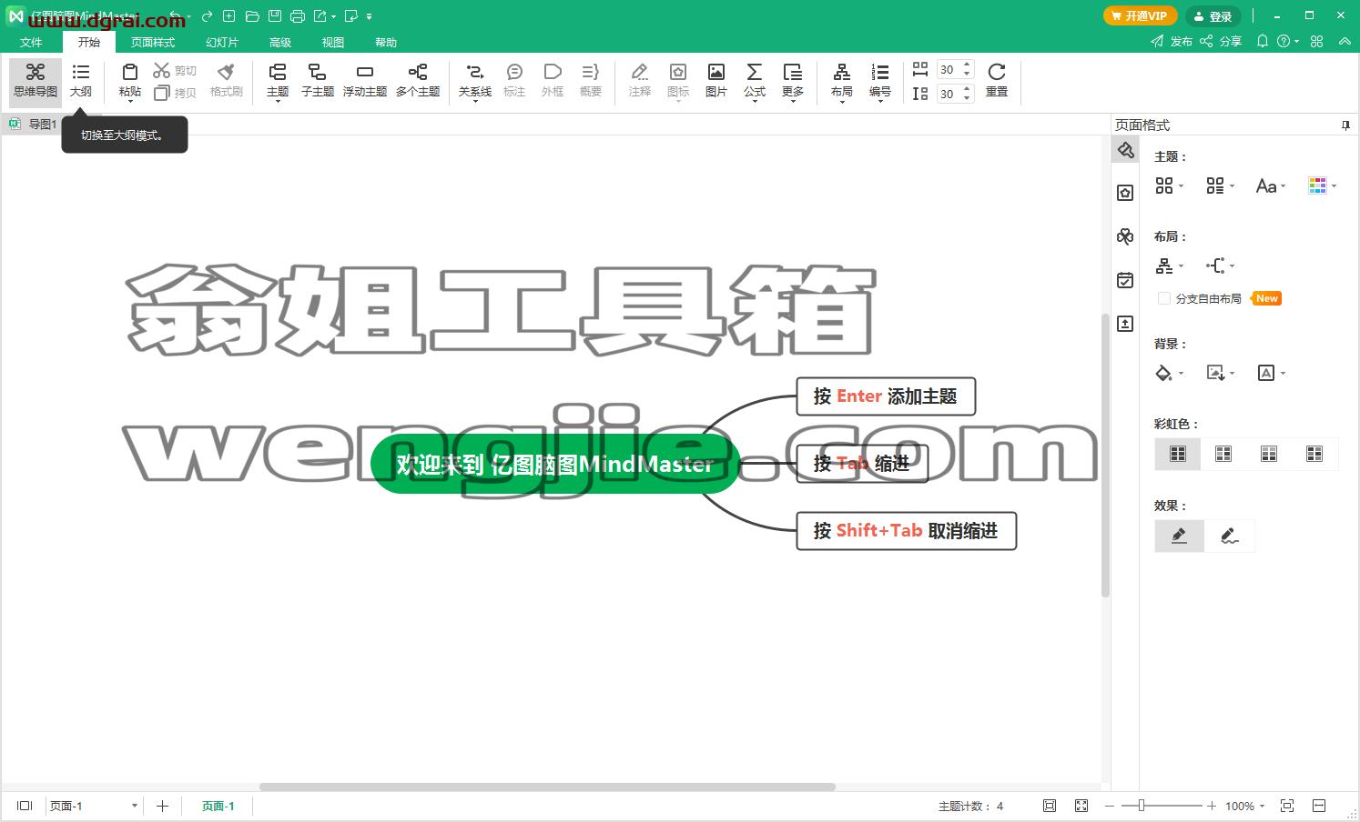 亿图思维导图 MindMaster 9.0.4安装教程