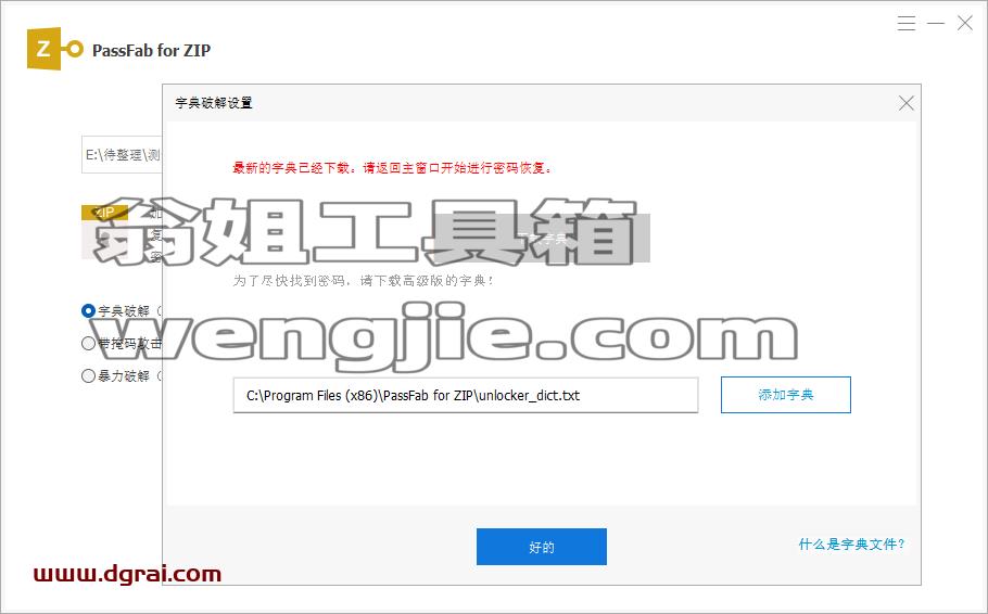 PassFab密码恢复工具合集（7款），恢复Word、Excel、PPT、PDF、Office、zip、rar等文件的密码
