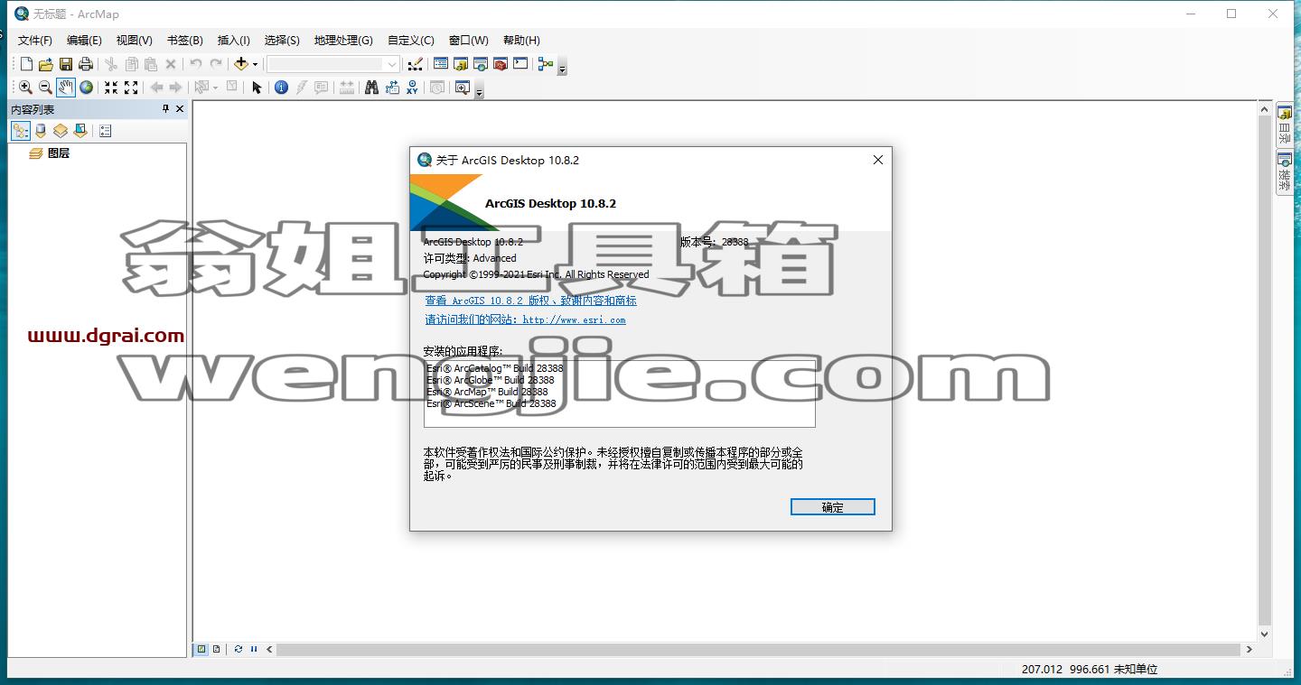 ArcGiS 10.8.2中文学习版下载与安装教程