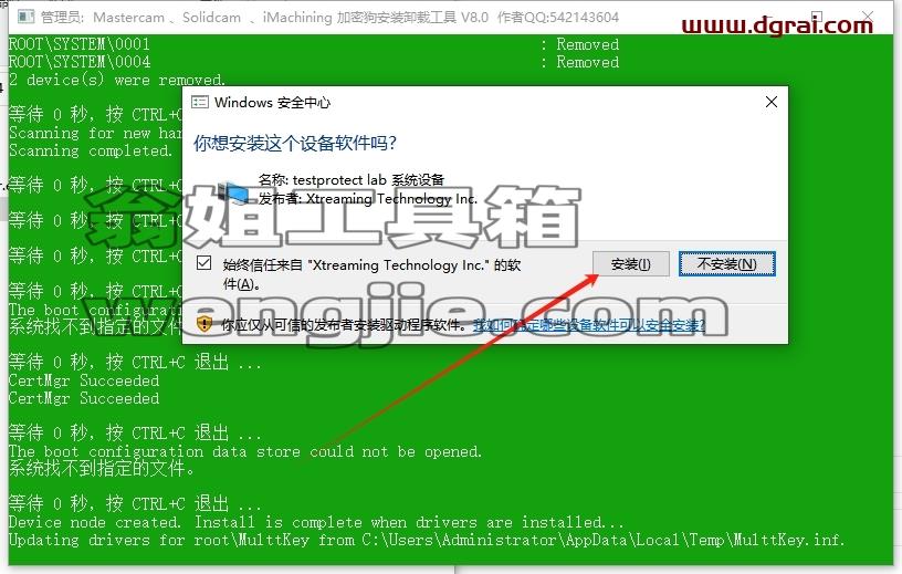 Mastercam安装教程步骤