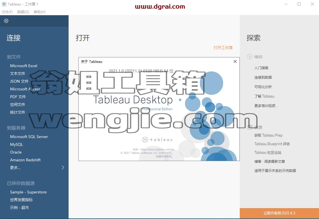 Tableau Desktop 2021.2.1安装教程