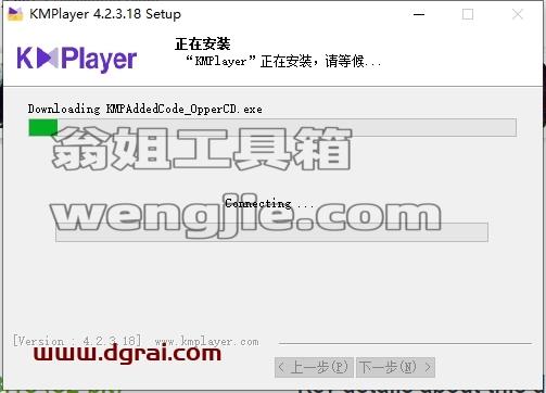KMPlayer安装教程步骤