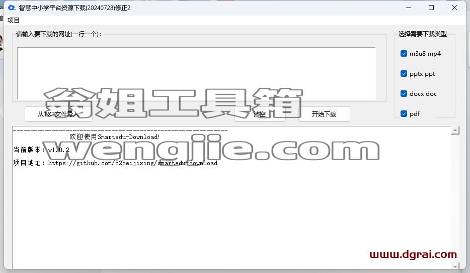 Smartedu-Download--国家中小学智慧教育平台下载工具
