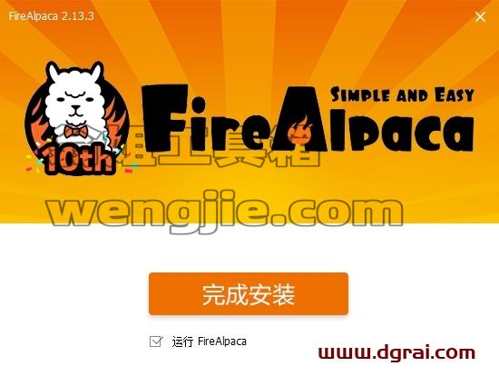 FireAlpaca安装教程步骤