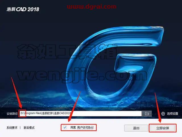 浩辰CAD2018安装教程