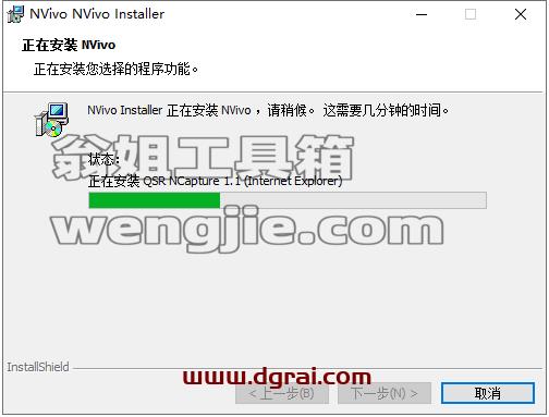 Nvivo 20专业版安装教程