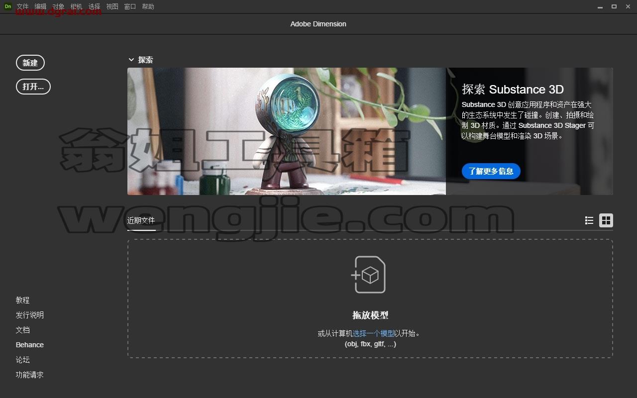 Adobe Dimension安装教程步骤