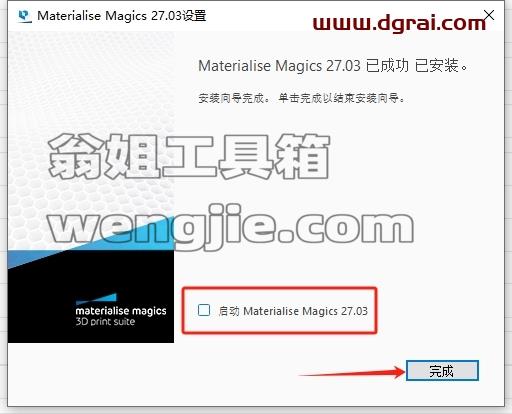 magics安装教程步骤