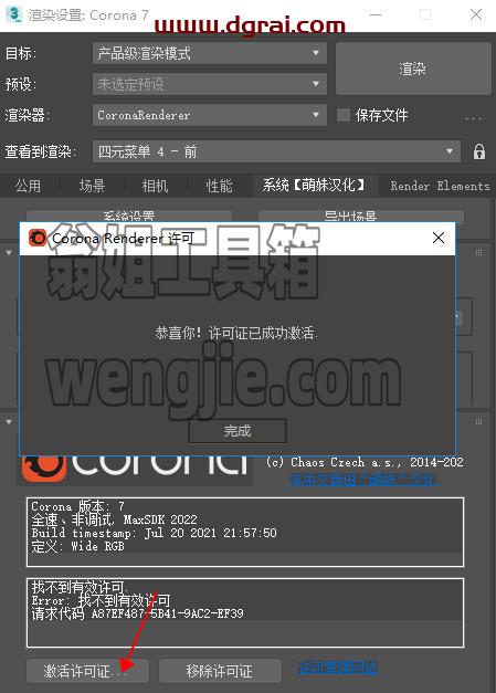 Corona7.0 for 3ds Max2014-2022安装教程